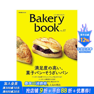 【预售】Bakery Book烘焙书 Vol.17 Bakery book[ベーカリーブック] vol.17 原版日文生活餐饮 日文正版进口书