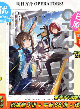 【现货】日版漫画 明日方舟 OPERATORS! 1 日文原版进口漫画书 ア—クナイツ【善优图书】