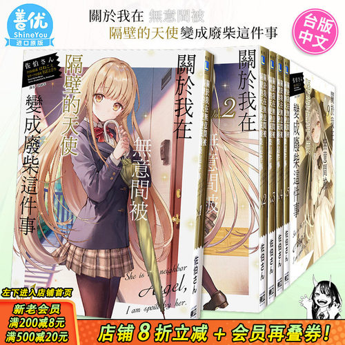 [多选]被隔壁天使变成废柴台版