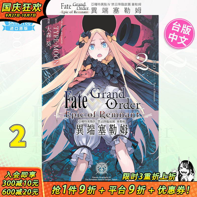 【预售】漫画 Fate Grand Order-Epic of Remnant-亚种特异点IV 禁忌降临庭园 塞勒姆 异端塞勒姆2 台版书 命运之夜FGO十周年