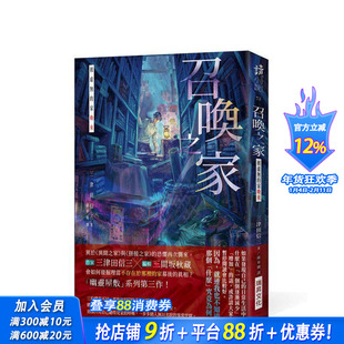 【预售】召唤之家：被虚无的家唤来 (印刷签名版) 台版原版中文繁体翻译文学 三津田信三 瑞升文化 正版进口书