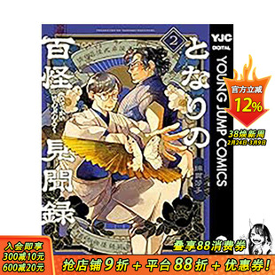 【预售】(预计4月出版)邻人的百怪见闻录(02) 台版原版繁体中文漫画书 绵贯芳子 青文 正版进口书