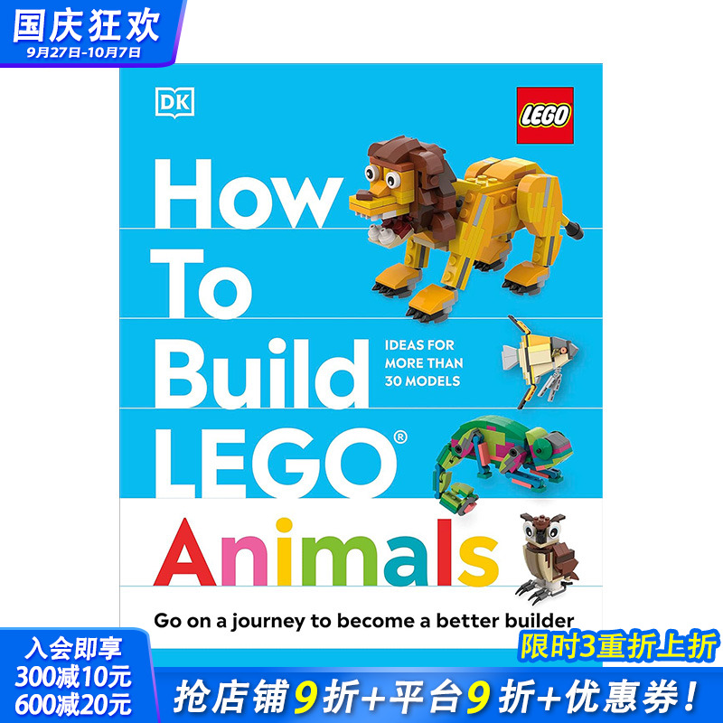 如何搭建乐高动物： 成为更好的建筑师