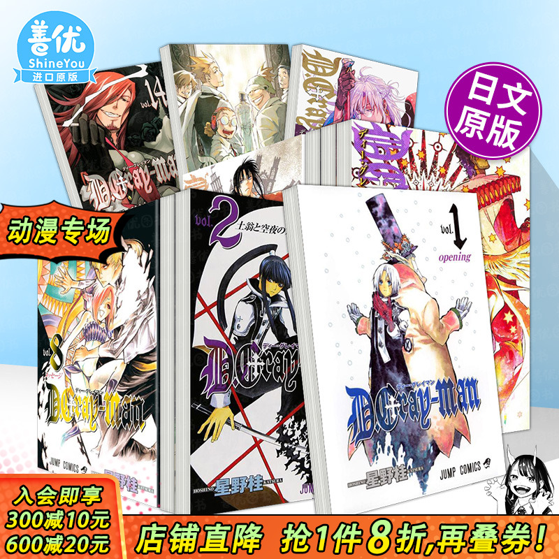 【多册选拍】驱魔少年 1-29册 日文漫画