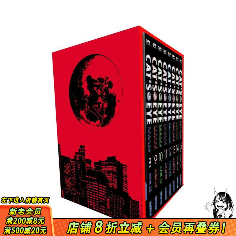 【现货】猫眼完全版盒装套书 8-15册完 北条司 尖端出版 附限定特典 台版原装进口漫画书籍 猫眼三姐妹 繁体中文 善优图书
