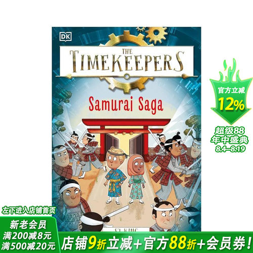 【时间记录者】武士传奇 【Th