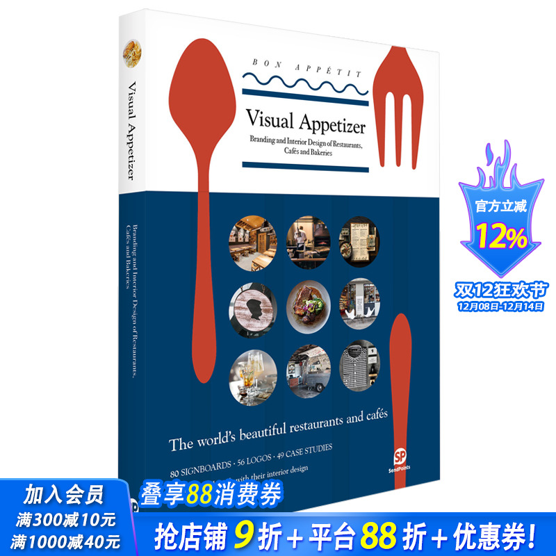【现货】【送字体海报】美味餐饮设计：品牌空间全掌握 Visual Appetizer  平面设计 室内装潢 英文原版图书书籍 Sendpoints