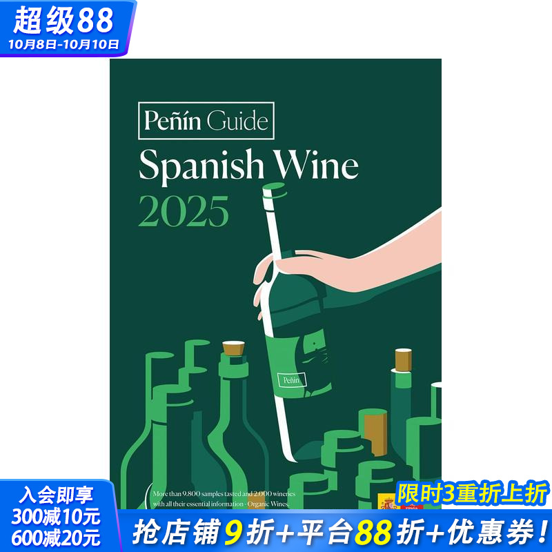 佩宁指南：西班牙葡萄酒指南 2