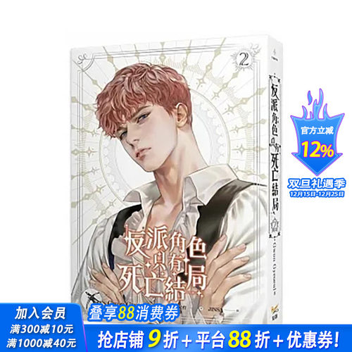 【预售】小说 反派角色只有死亡结局2 Gwon Gyeoeul 台版轻小说 文学 知翎文化【善优图书】