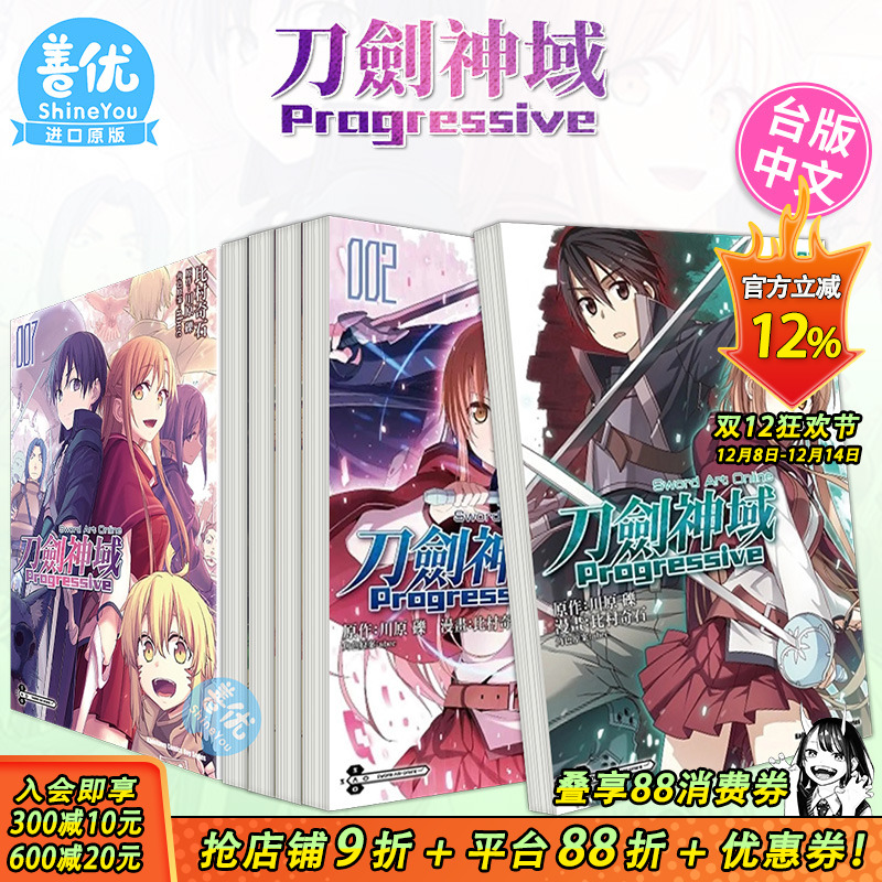 【现货】台版漫画 刀剑神域 Progressive1-6（可选拍）Sword Art Online 繁体中文原版进口图书 桐人 亚丝娜