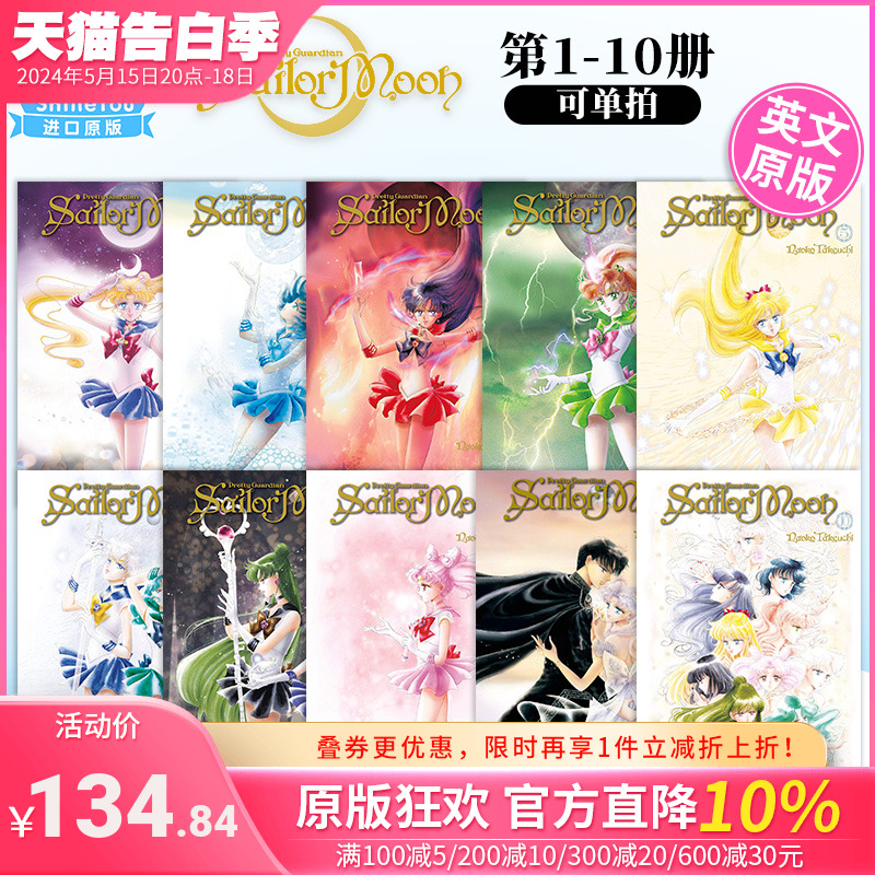 【多册单拍】英文漫画 Sailor Moon Eternal Edition 1-10册 美少女战士 完全版 武内直子 英文原版进口书籍【善优图书】 书籍/杂志/报纸 漫画类原版书 原图主图