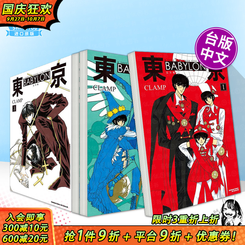 【多册选拍】东京 BABYLON【完全版】1-3 完 漫画 东京巴比伦港台原版图书籍台版正版繁体中文 台湾角川 CLAMP