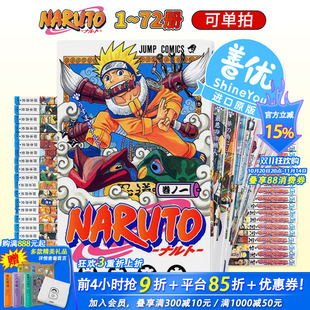 漫画 日本进口动画周边 火之意志 NARUTO 现货 日版 ナルト 72全套 火影忍者1 漩涡鸣人漫画 可选拍 完結套装 岸本斉史
