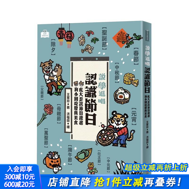 說學逗唱，認識節日：虎大歪說節