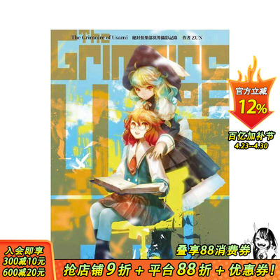 【预售】The Grimoire of Usami 秘封俱乐部异界摄影记录 台版原版繁体中文动画原画 ZUN 青文出版社股份有限公司 正版进口书