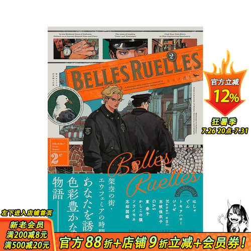 幻想街道插画集2 Belles
