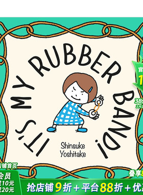 【现货】【吉竹伸介】我的橡皮筋,不给你 It’s My Rubber Band!，Shinsuke Yoshitake 幽默想象力 英文儿童绘本 艺术绘本