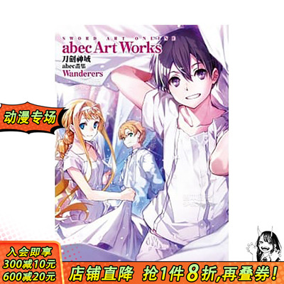【现货】Sword Art Online刀剑神域 abec画集 Wanderers abec 台湾角川 港台原版进口图书动画原画/设定集 图书