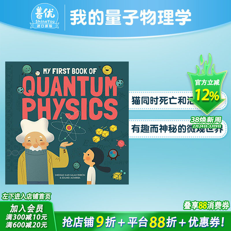 【现货】【我的一本科普书】量子物理学 My First Book of Quantum Physics 儿童科学入门启蒙绘本 英文进口书【善优童书】