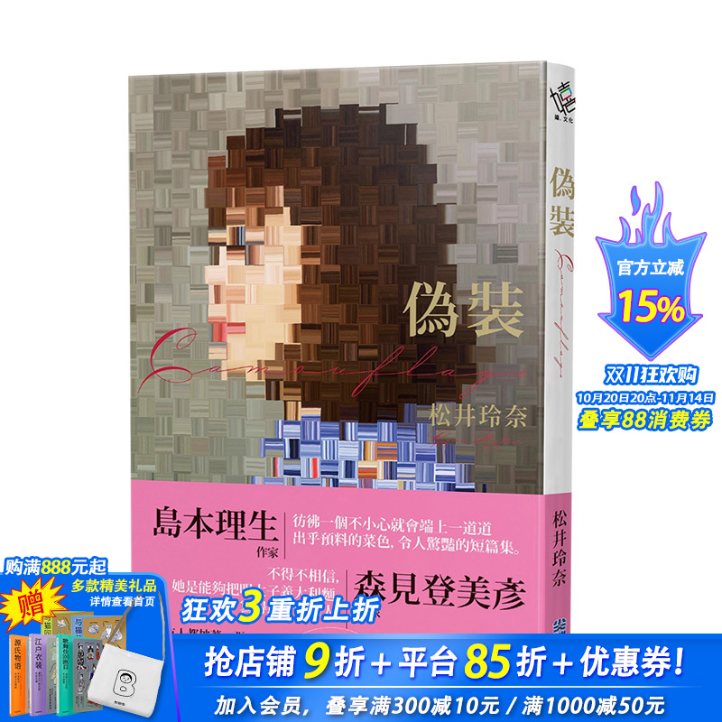 【现货】伪装camouflage 松井玲奈小说集SKE48 首BU作品 港台原版 恋爱 恐怖故事 偶像周边