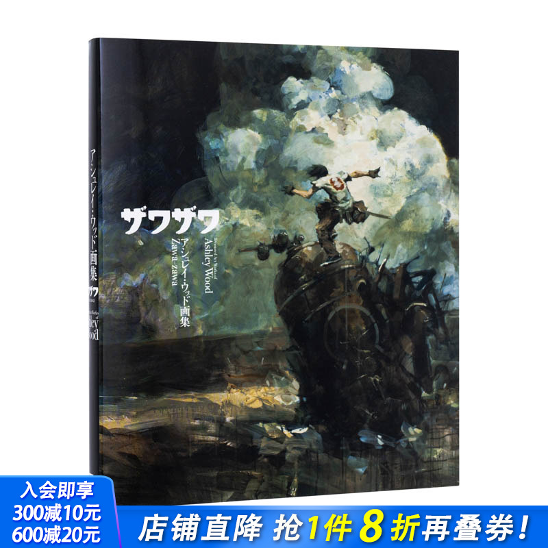 【现货】日文原版 阿什利·伍德画集 アシュレイ·ウッド画集 Zawazawa 日文原版艺术画册画集 进口原版书籍 善优图书