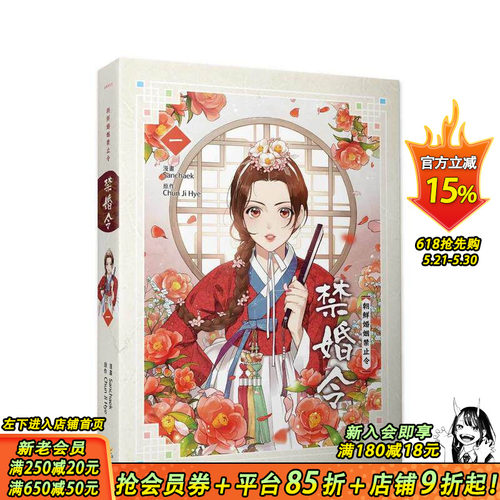 禁婚令 一 台版原版中文繁体漫
