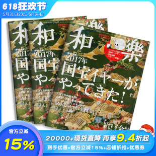 E218 和樂 日本日文原版 年订6期 订阅 女性生活风格 和风文化杂志