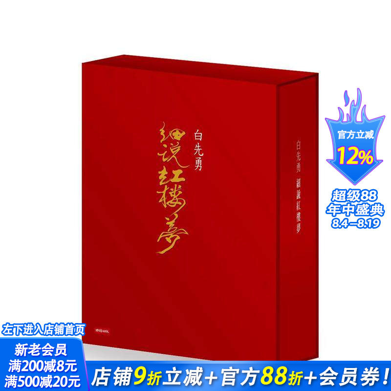【现货】白先勇细说红楼梦(平装套书) 台版原版中文繁体文学 白先勇 时报文化出版企业 正版进口书