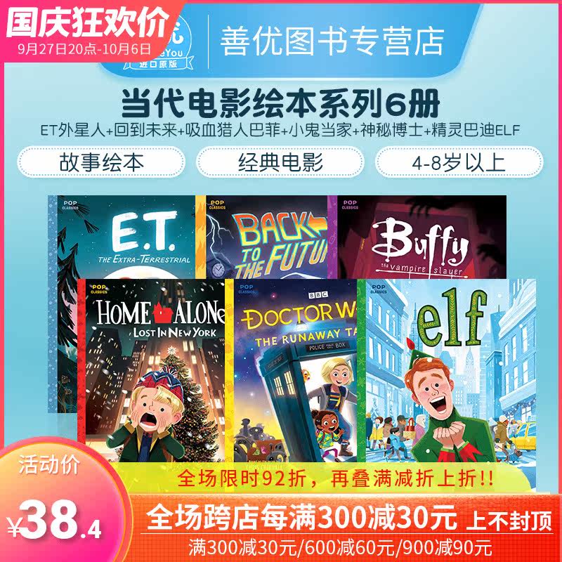 【预售包邮】当代电影绘本系列6册(可单拍)：ET外星人+回到未来+吸血猎人巴菲+小鬼当家+神秘博士+精灵巴迪Elf 经典电影故事绘本怎么样,好用不?