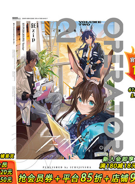 【现货】日文原版 明日方舟 OPERATORS（2）日文漫画 阿克奈兹 进口原版书籍 善优图书