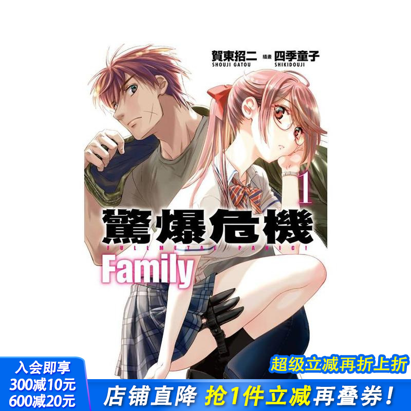 惊爆危机 Family (1)