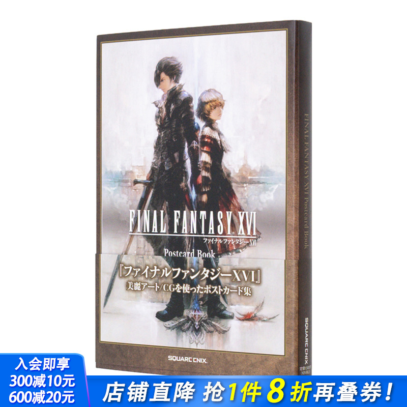 FF16 *终幻想16 明信片