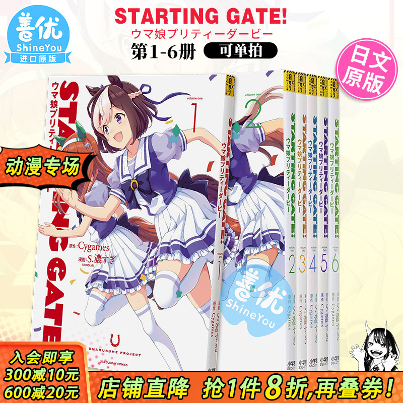 【现货】新装版 起跑门 赛马娘1-6册（可选拍） 漫画 芦毛灰姑娘 日文原版 STARTING GATE ウマ娘プリティーダービ善优图书