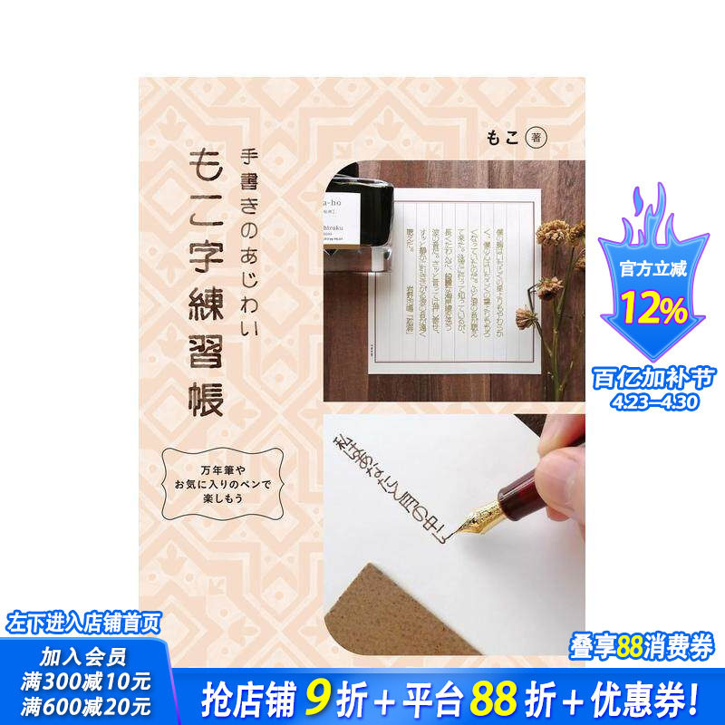 【现货】印刷风格字体练习册 もこ字练习帐 原版日文书法 日本正版进口图书