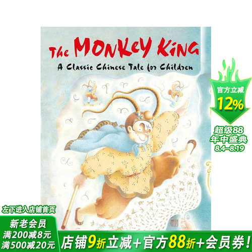 美猴王 The Monkey