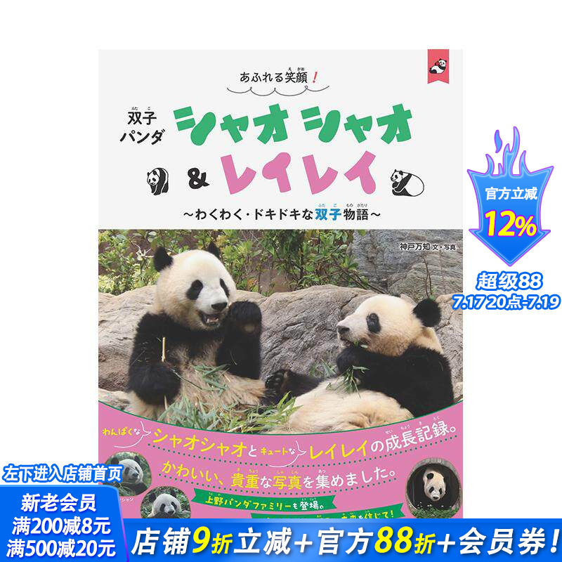 【预售】满满笑容!双胞胎大熊猫晓晓与蕾蕾 令人期待的双子故事 あふれる笑顔!双子パンダ 原版日文艺术摄影 日本正版进口书