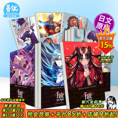 【现货多册选拍】日漫 Fatestay night命运之夜 无限剑制 圣杯之战1-8册 Unlimited Blade Works 森山大輔 日本进口漫画FGO十周年