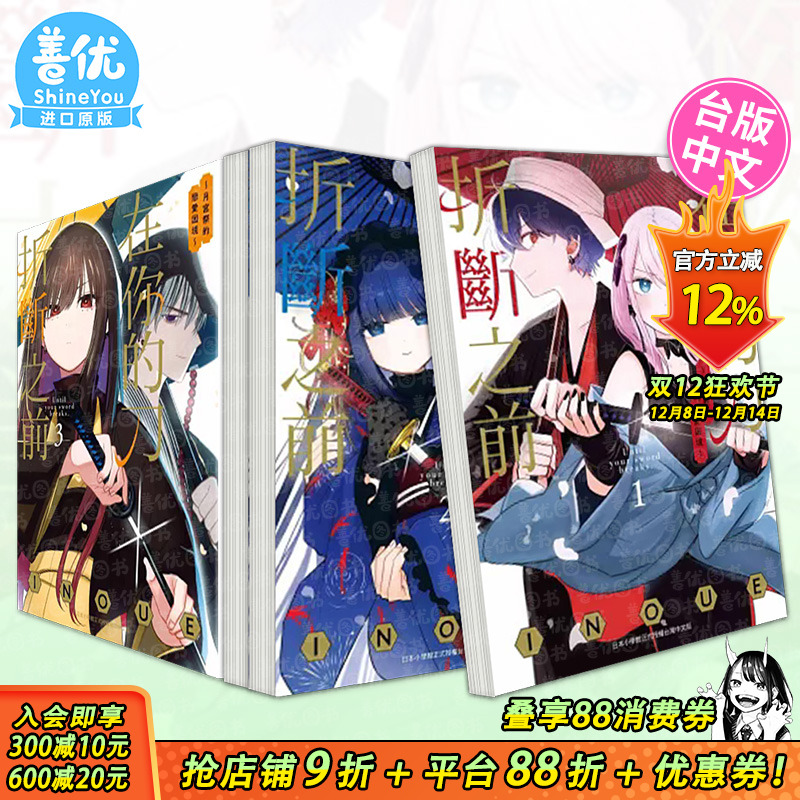 在你的刀折断之前?月宫祭的恋爱