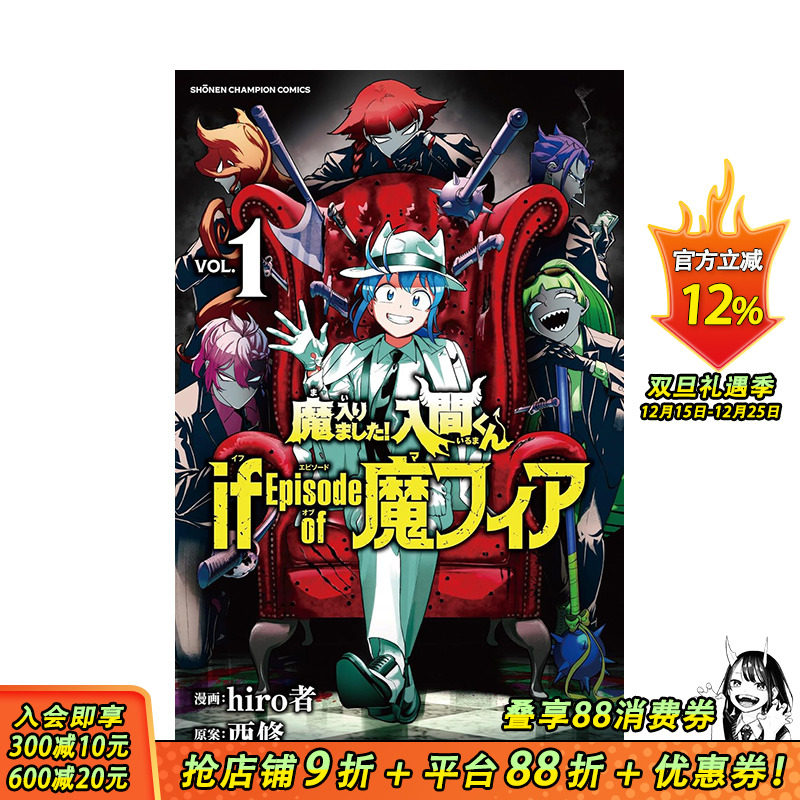 【现货】日文原版 入间同学入魔了 衍生漫画 魔入りました!入間くん if Episode of 魔フィア 1 日文进口原版书籍 善优图书