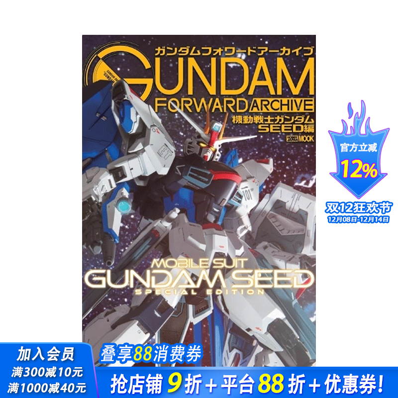 机动战士高达SEED篇 公式书
