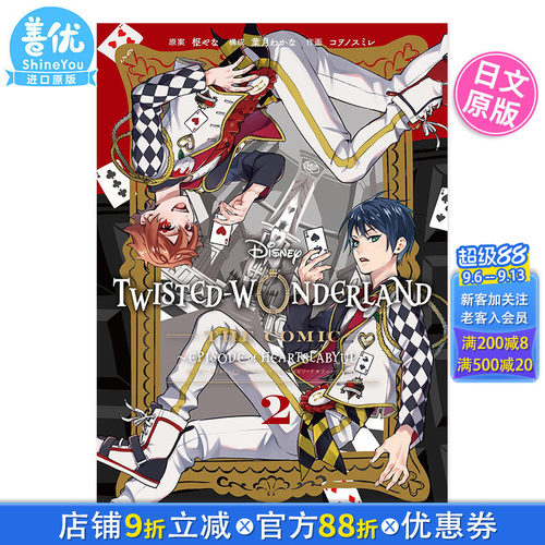 【现货】迪士尼扭曲仙境 Episode of Heartslabyul 2 Disney Twisted-Wonderland 日文漫画书日本原版进口书籍二次元正版图书