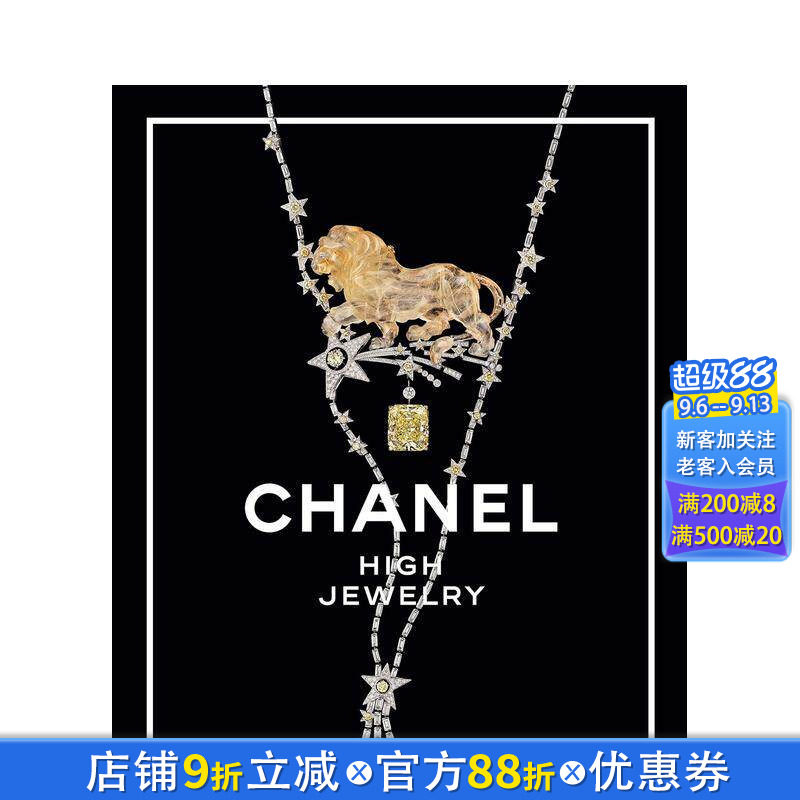 【现货】英文原版 香奈儿高*珠宝 Chanel High Jewelry 珠宝首饰时尚配饰设计 正版进口图书画册 善优图书
