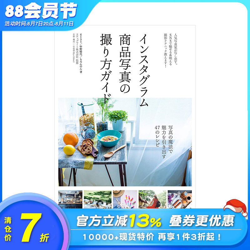 【现货】【xj】网上商品图的拍摄指南 インスタグラム商品写真の撮り