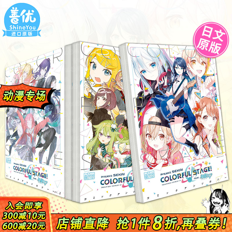 【现货】世界计划 彩色舞台 feat.初音未来 漫画选集1-3册（多册选拍） 日文漫画 アンソロジ—  一迅社 日文原版进口图书