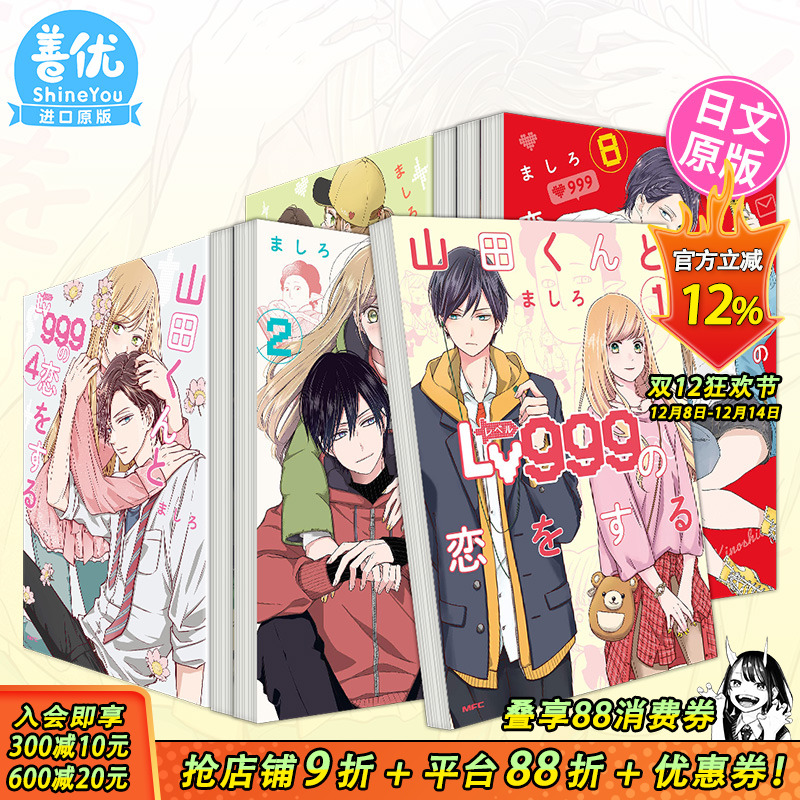 【现货】和山田进行Lv999的恋爱 1-8册（可选拍）日文漫画 ましろ KADOKAWA 山田くんとLv999の恋をする 日本原版漫画书善优图书