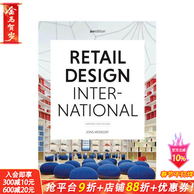 【预售】国际零售空间设计1：构件·空间·建筑 Retail Design International Vol. 1 原版英文室内设计装饰 正版进口书