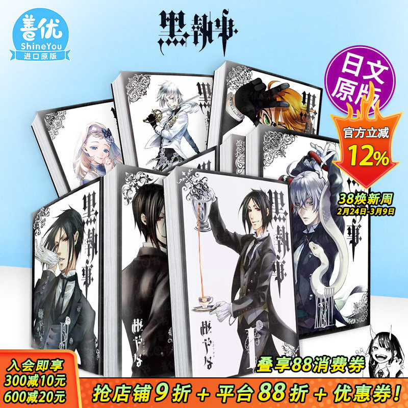 【现货多册选拍】日文漫画 黑执事1-35册 黒執事33 日文二次元漫画 日本正版进口书籍 善优图书