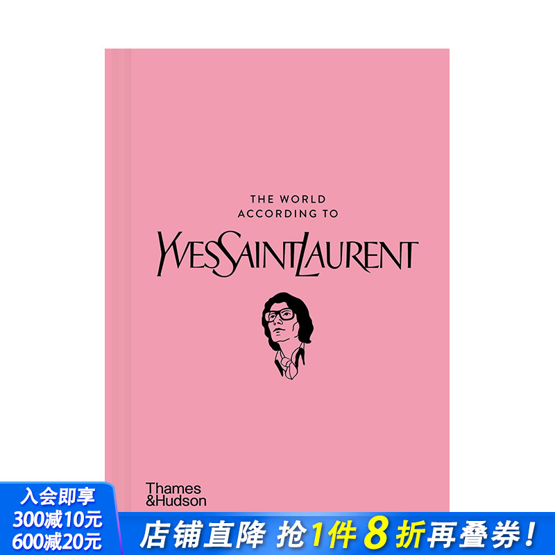 伊夫·圣·罗兰的世界