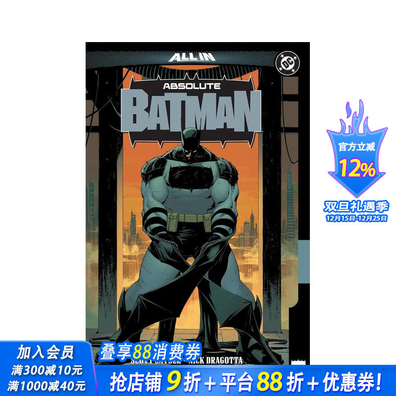 蝙蝠侠 卷1：动物园（平装）