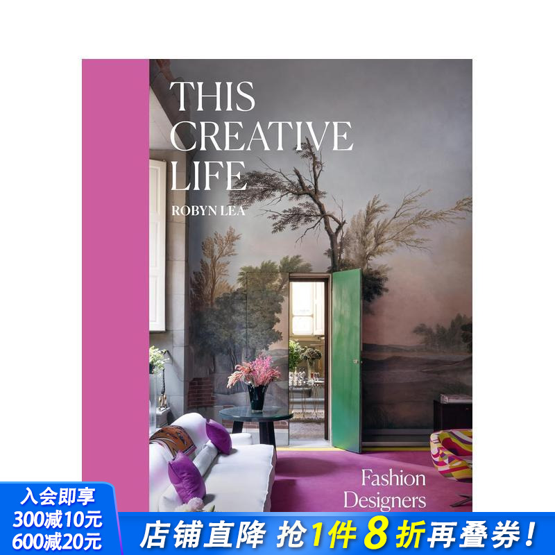 创意生活：时尚设计师的家 Th